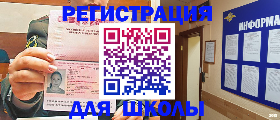 прописка для школы в Вуктыле